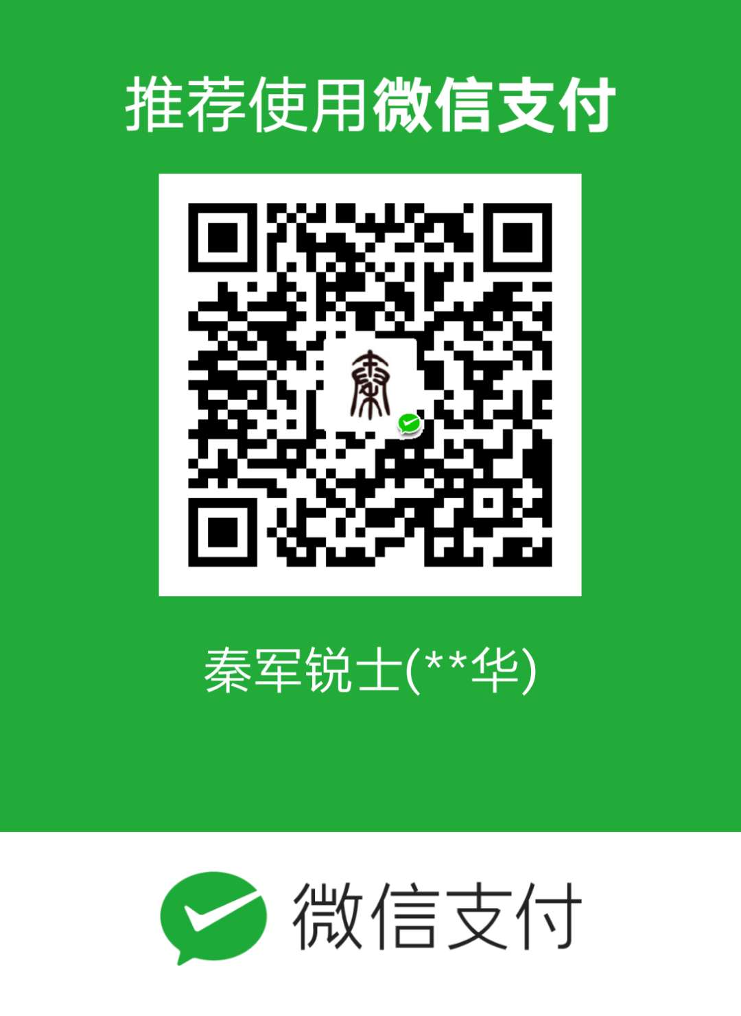 微信支付